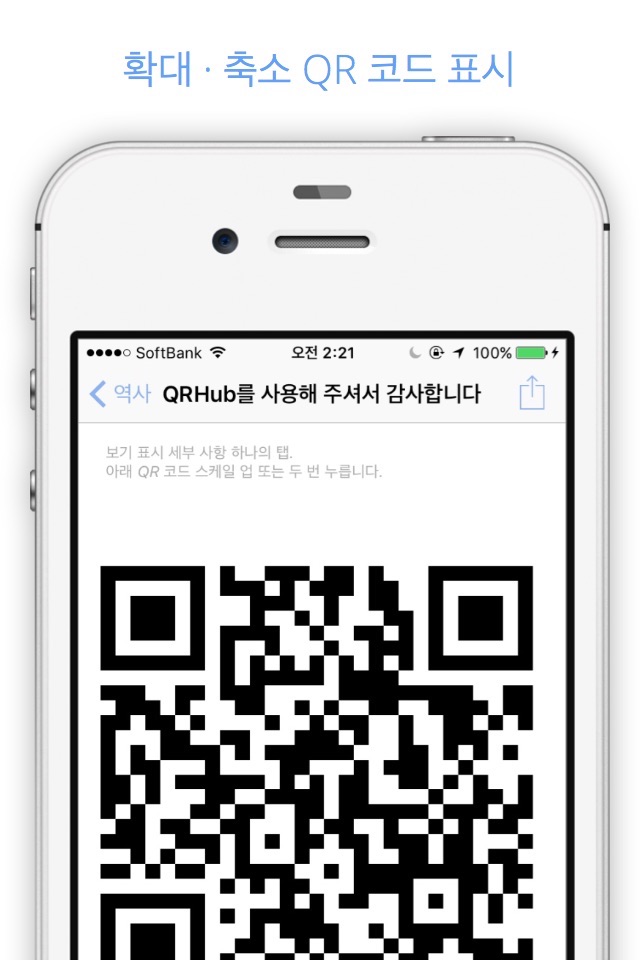 QRHub - QR Code Reader/Creator screenshot 4