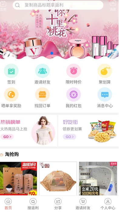 省钱百科 screenshot 3