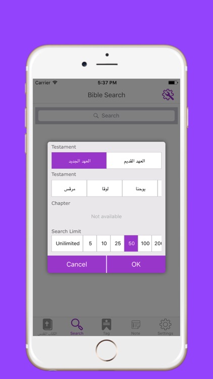 New Arabic Bible screenshot-4