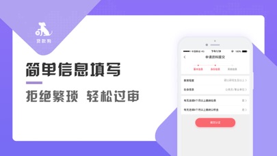 贷款狗-应急信用小额贷款app screenshot 2