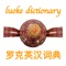 《Luoke English-Chinese Dictionary》 is written by Luoke, independently