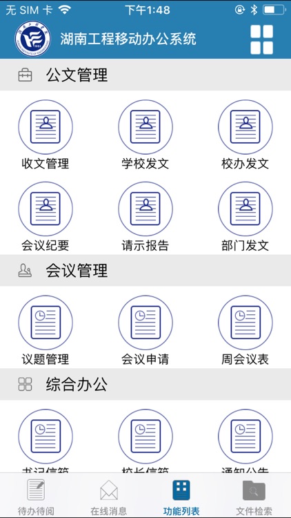 湖南工程学院移动OA screenshot-3