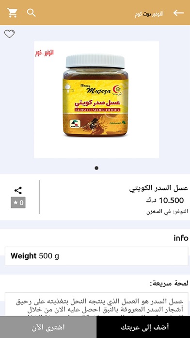 التوفير دوت كوم screenshot 4