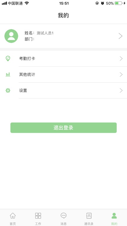 智能企业管理 screenshot-4