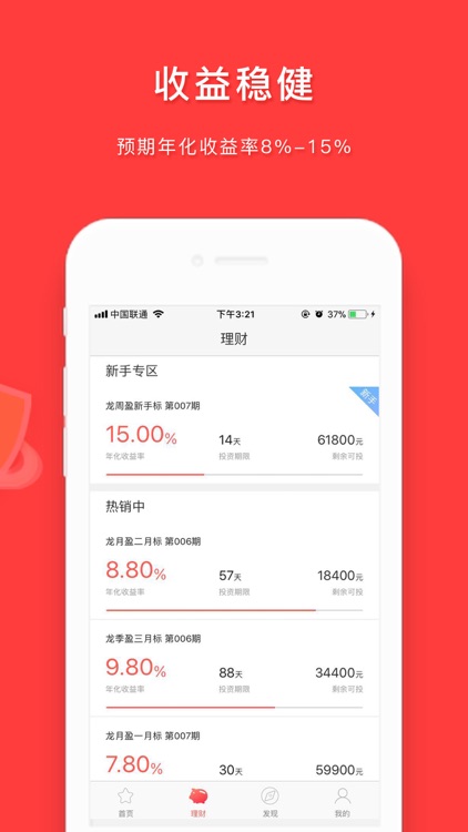 龙龙理财-短期理财投资平台 screenshot-3