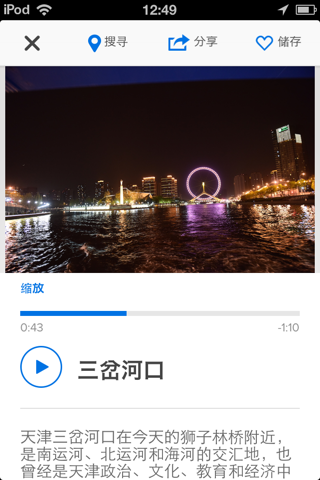 慧游海河 screenshot 3