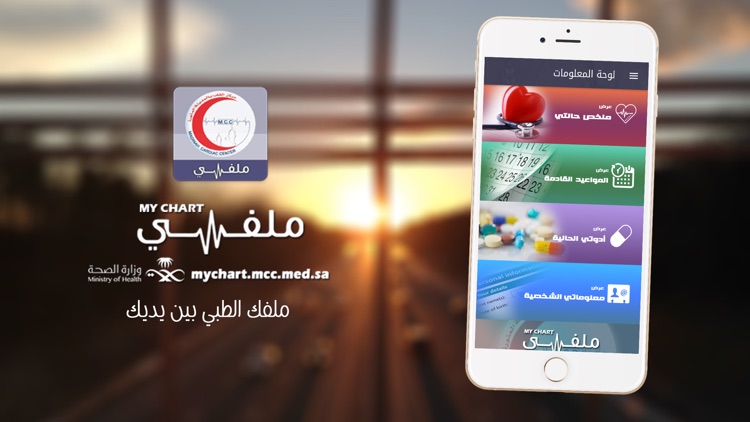 MCC My Chart screenshot-4