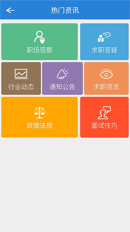 驻马店公共就业网-企业版 screenshot-3