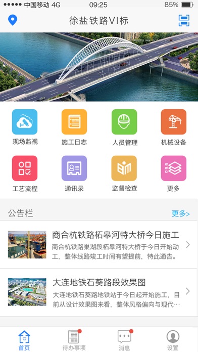 智慧工地云平台-集团企业版 screenshot 4