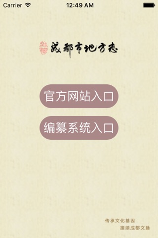 成都方志 screenshot 2
