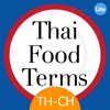 Thai - Chinese Lite