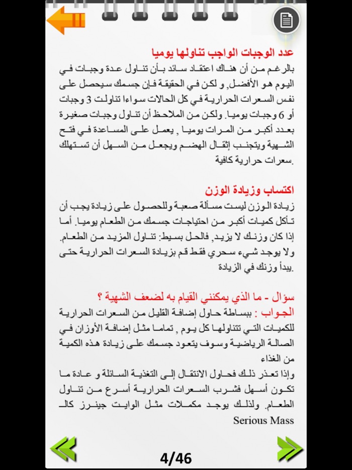 الرياضي  تمارين  لياقة  غذاء