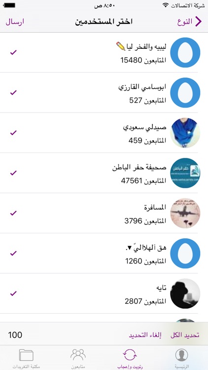 تويتاتي للرتويت والإعجاب