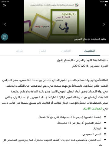 SDC دائرة الثقافة حكومةالشارقة screenshot 3