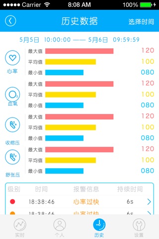 安睡宝 screenshot 4
