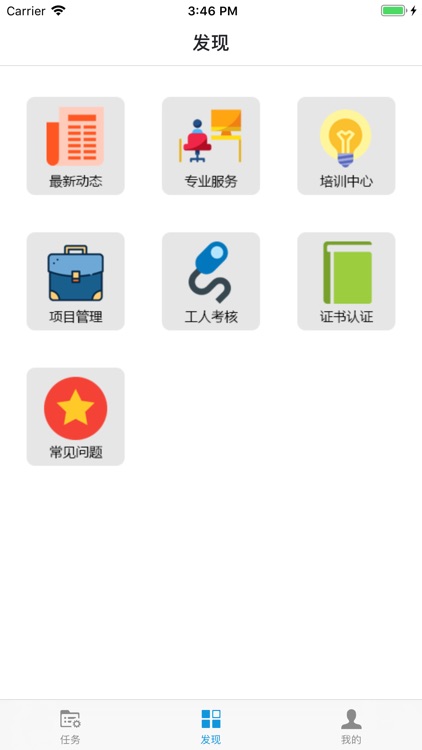 工人在哪 screenshot-3