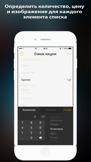 SuperList Lite - Список покупо(圖4)-速報App