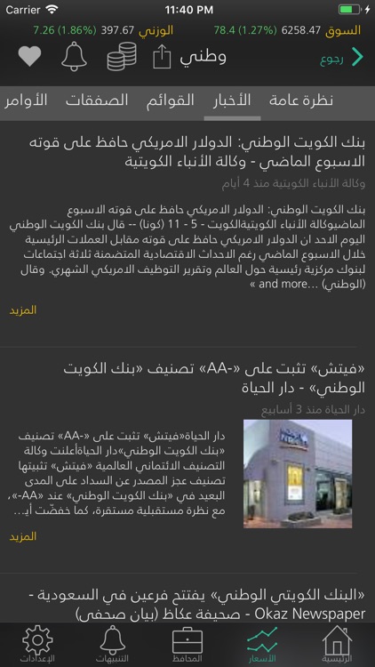 Kuwait - Jibla Finance screenshot-3