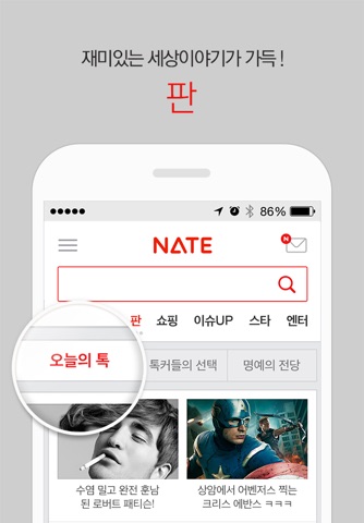 네이트 (nate) screenshot 4