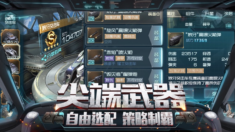 重装突击-网易多样竞技载具射击手游 screenshot-4