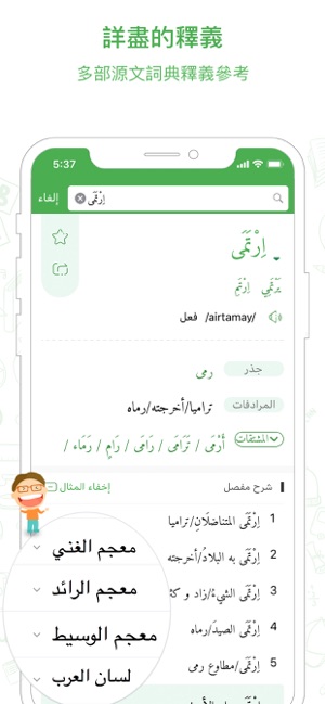 المعاجم - قاموس(圖4)-速報App