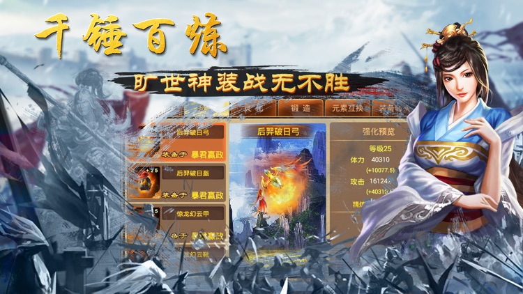 乱世战国-热血国战攻城策略游戏 screenshot-3