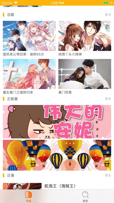 漫画集-大众首选的漫画阅读APP screenshot 3