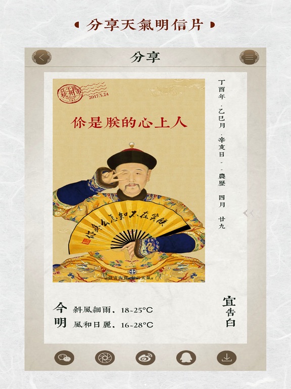 【图】行云天气-陪你面对未知(截图3)