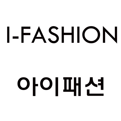 아이패션 - ifashion