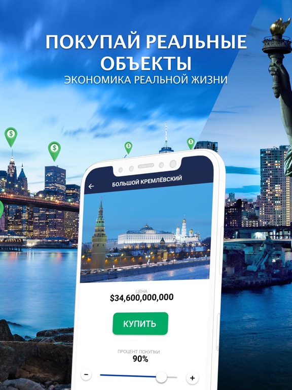 Landlord Магнат недвижимости для iPad