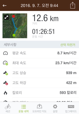 Runtastic Mountain Bike GPS screenshot 2