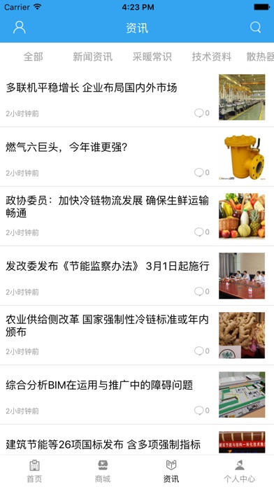中国散热器门户 screenshot 2