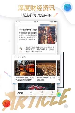 时代财经（骏和版） screenshot 3
