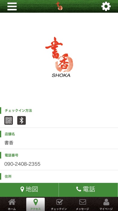 書香 SHOKA オフィシャルアプリ screenshot 4