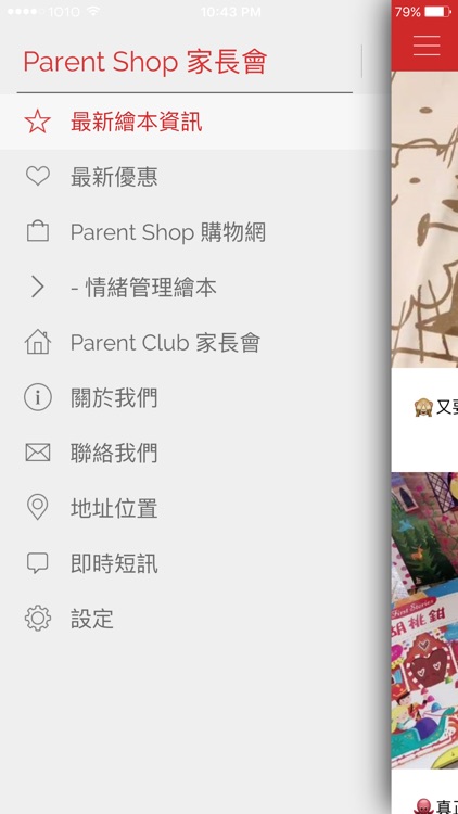 Parent Shop 家長會