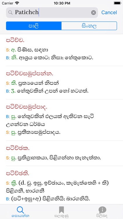 Pali-Sinhala Dictionary