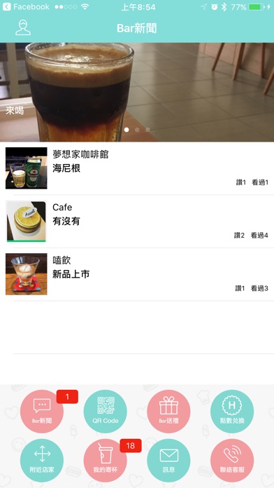 寄杯Bar screenshot 2