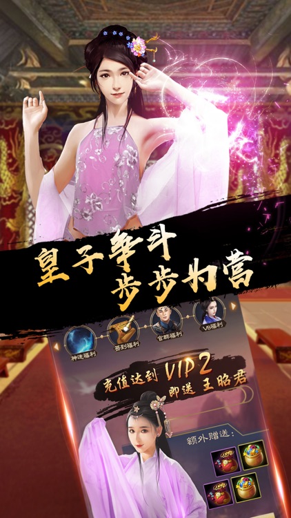 后宫-万岁爷养成佳丽三千人游戏