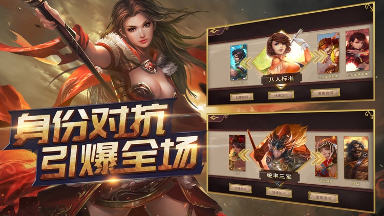 三国杀Online-三国杀卡牌杀人游戏 screenshot-3