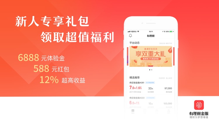 有理树理财—短期投资理财的手机理财软件