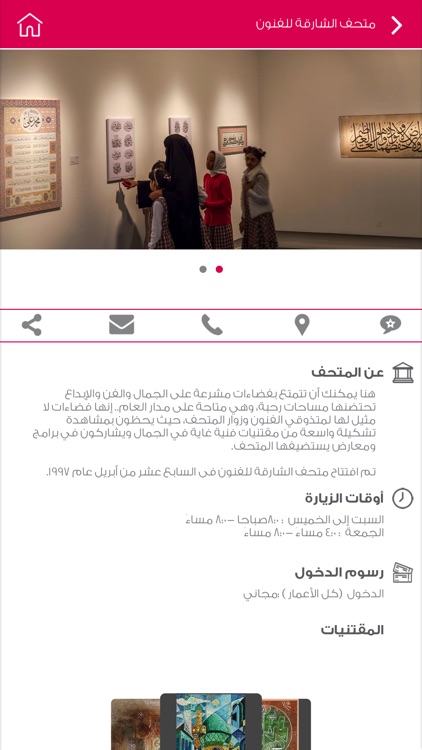 Sharjah Museums Authority screenshot-7