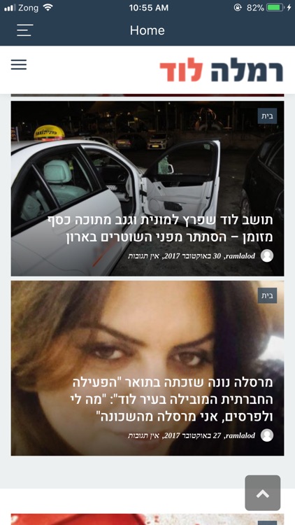 חדשות רמלה לוד