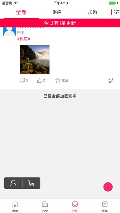 中国纸制品包装微网 screenshot 3