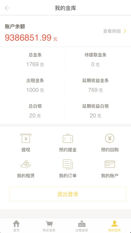 久久金管家——您的贴心黄金服务管家 screenshot-3