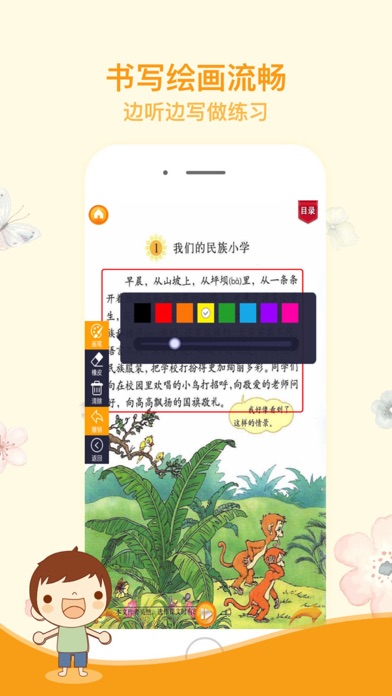 三年级语文上册-人教版小学语文点读 screenshot 2