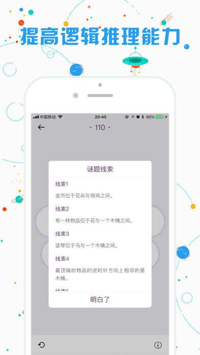 逻辑思维排排看 - 数学逻辑推理训练app screenshot 2