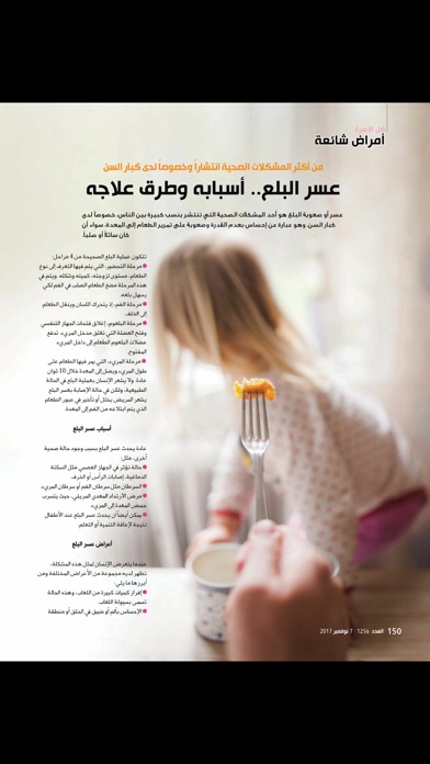 Kul AlUsra Magazine screenshot 4