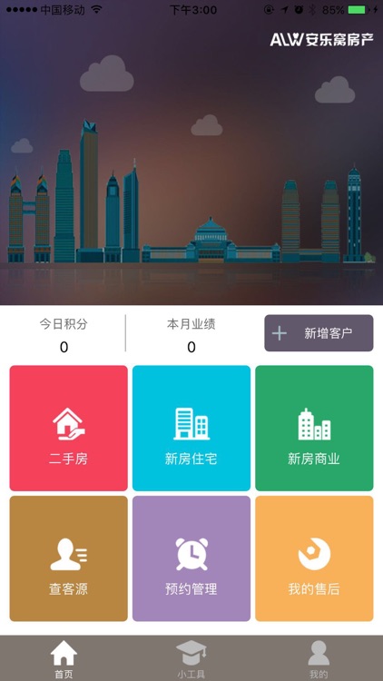 安乐窝房产 screenshot-3