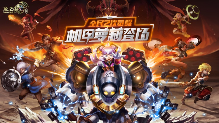龙之谷 screenshot-0