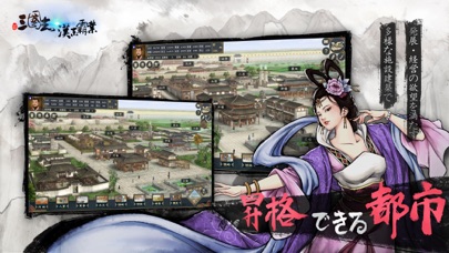 三國志漢末霸業 screenshot1
